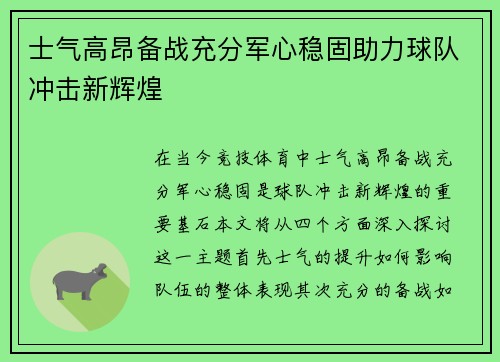 士气高昂备战充分军心稳固助力球队冲击新辉煌