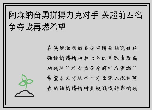 阿森纳奋勇拼搏力克对手 英超前四名争夺战再燃希望