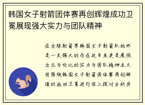 韩国女子射箭团体赛再创辉煌成功卫冕展现强大实力与团队精神