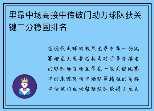 里昂中场高接中传破门助力球队获关键三分稳固排名
