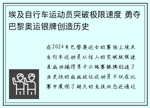 埃及自行车运动员突破极限速度 勇夺巴黎奥运银牌创造历史