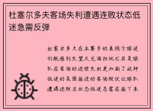 杜塞尔多夫客场失利遭遇连败状态低迷急需反弹