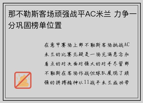 那不勒斯客场顽强战平AC米兰 力争一分巩固榜单位置