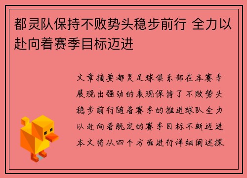 都灵队保持不败势头稳步前行 全力以赴向着赛季目标迈进