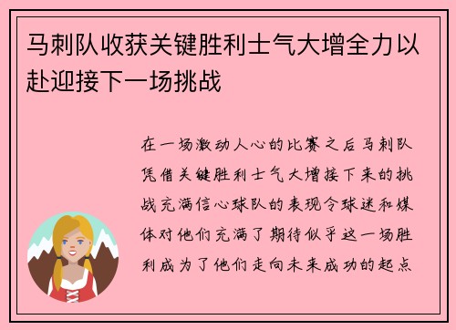 马刺队收获关键胜利士气大增全力以赴迎接下一场挑战