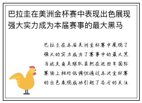 巴拉圭在美洲金杯赛中表现出色展现强大实力成为本届赛事的最大黑马