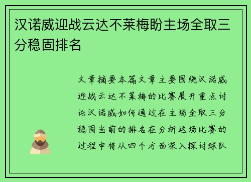 汉诺威迎战云达不莱梅盼主场全取三分稳固排名
