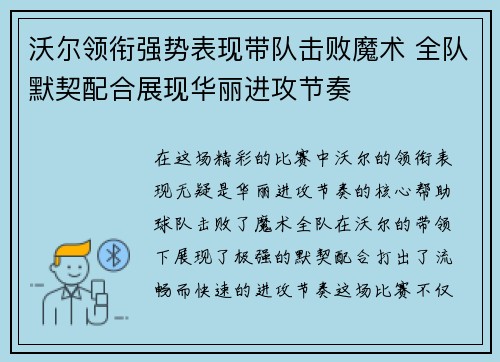 沃尔领衔强势表现带队击败魔术 全队默契配合展现华丽进攻节奏