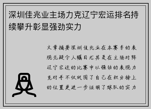 深圳佳兆业主场力克辽宁宏运排名持续攀升彰显强劲实力
