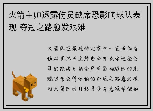 火箭主帅透露伤员缺席恐影响球队表现 夺冠之路愈发艰难