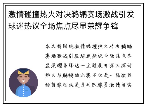 激情碰撞热火对决鹈鹕赛场激战引发球迷热议全场焦点尽显荣耀争锋
