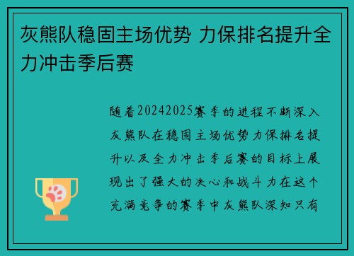 灰熊队稳固主场优势 力保排名提升全力冲击季后赛