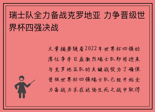瑞士队全力备战克罗地亚 力争晋级世界杯四强决战