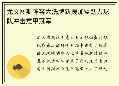 尤文图斯阵容大洗牌新援加盟助力球队冲击意甲冠军