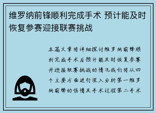 维罗纳前锋顺利完成手术 预计能及时恢复参赛迎接联赛挑战