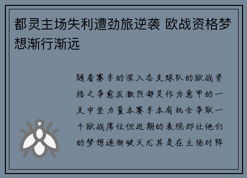 都灵主场失利遭劲旅逆袭 欧战资格梦想渐行渐远
