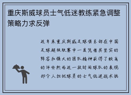 重庆斯威球员士气低迷教练紧急调整策略力求反弹
