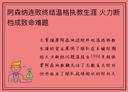 阿森纳连败终结温格执教生涯 火力断档成致命难题
