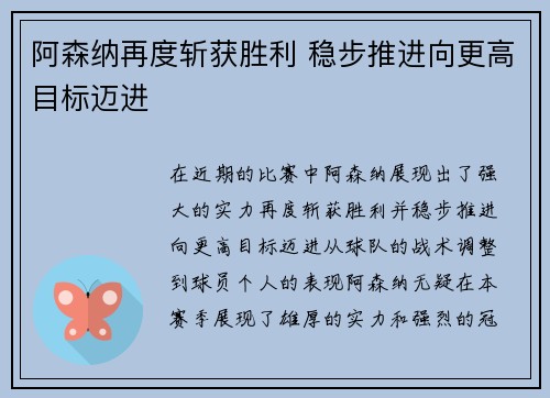 阿森纳再度斩获胜利 稳步推进向更高目标迈进