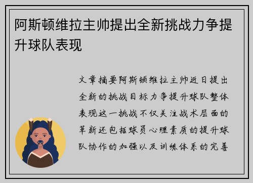 阿斯顿维拉主帅提出全新挑战力争提升球队表现