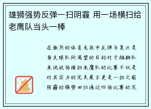 雄狮强势反弹一扫阴霾 用一场横扫给老鹰队当头一棒