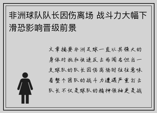非洲球队队长因伤离场 战斗力大幅下滑恐影响晋级前景