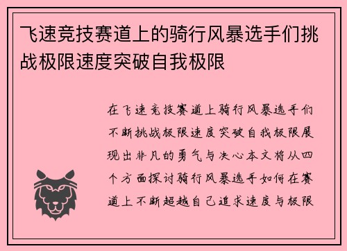 飞速竞技赛道上的骑行风暴选手们挑战极限速度突破自我极限