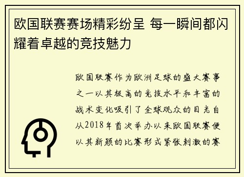 欧国联赛赛场精彩纷呈 每一瞬间都闪耀着卓越的竞技魅力