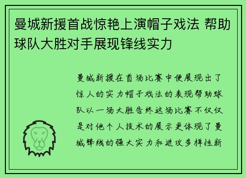 曼城新援首战惊艳上演帽子戏法 帮助球队大胜对手展现锋线实力