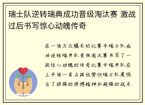 瑞士队逆转瑞典成功晋级淘汰赛 激战过后书写惊心动魄传奇
