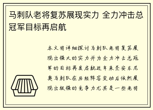 马刺队老将复苏展现实力 全力冲击总冠军目标再启航
