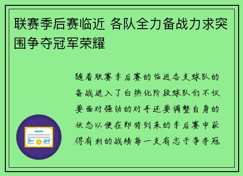 联赛季后赛临近 各队全力备战力求突围争夺冠军荣耀